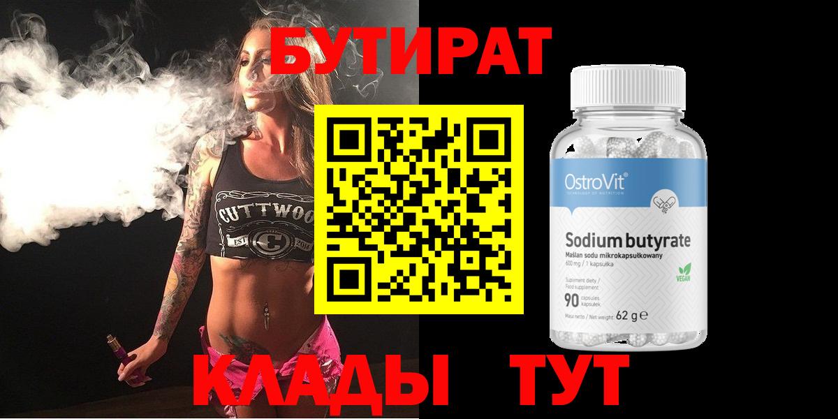 Бутират оксибутират  Вход с VPN  Ростов-на-Дону 