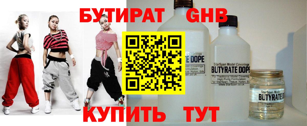 БУТИРАТ BDO 33% Ростов-на-Дону