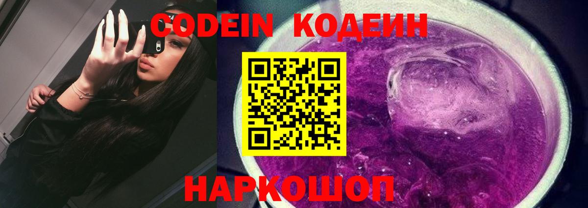 Кодеиновый сироп Lean Purple Drank  Кодеин напиток Lean (лин)  Вход с VPN  Ростов-на-Дону 