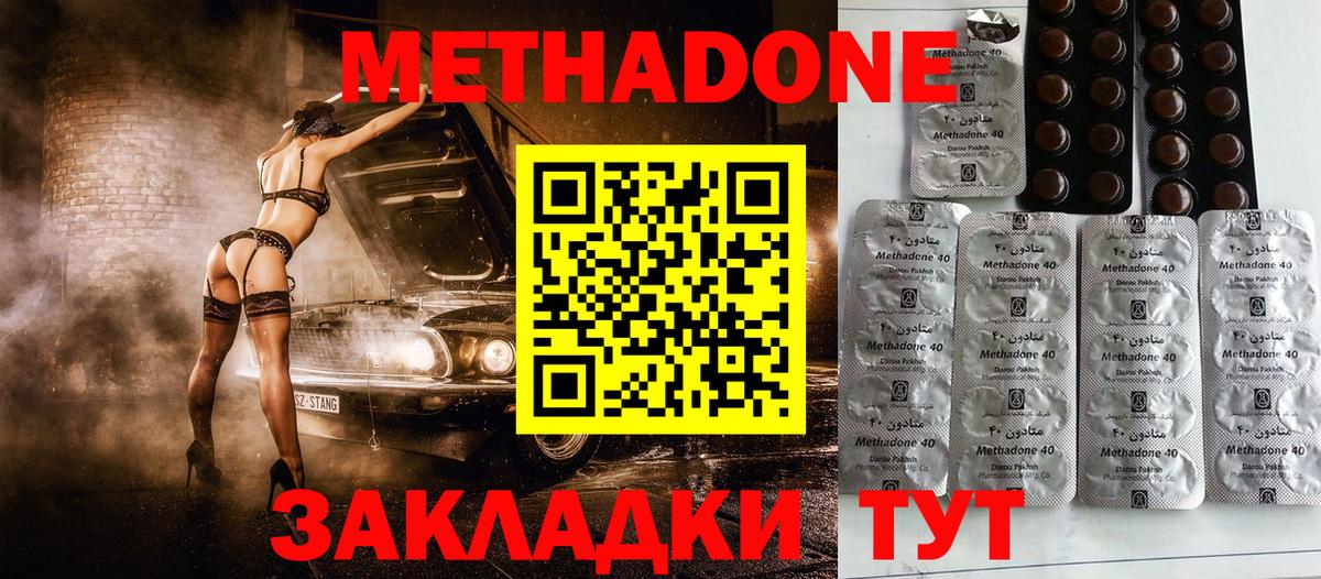 МЕТАДОН VHQ Ростов-на-Дону
